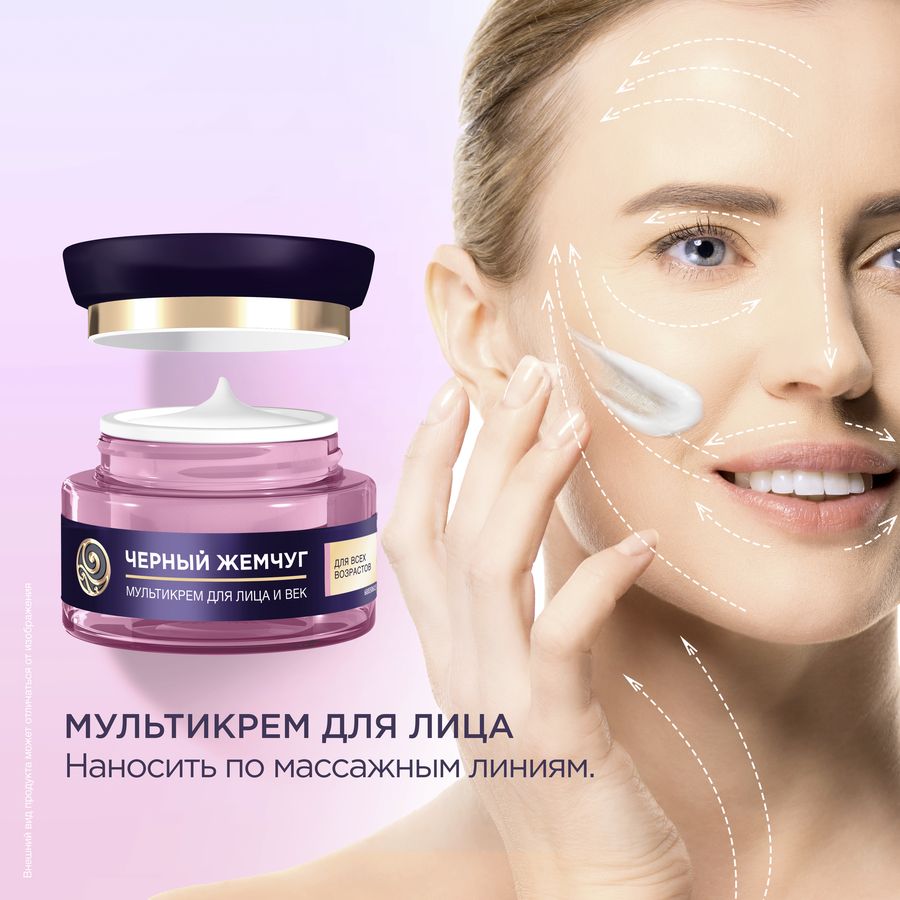 Крем для лица и век ЧЕРНЫЙ ЖЕМЧУГ Мультикрем Увлажнение и питание, антивозрастной эффект, 46мл, предпросмотр