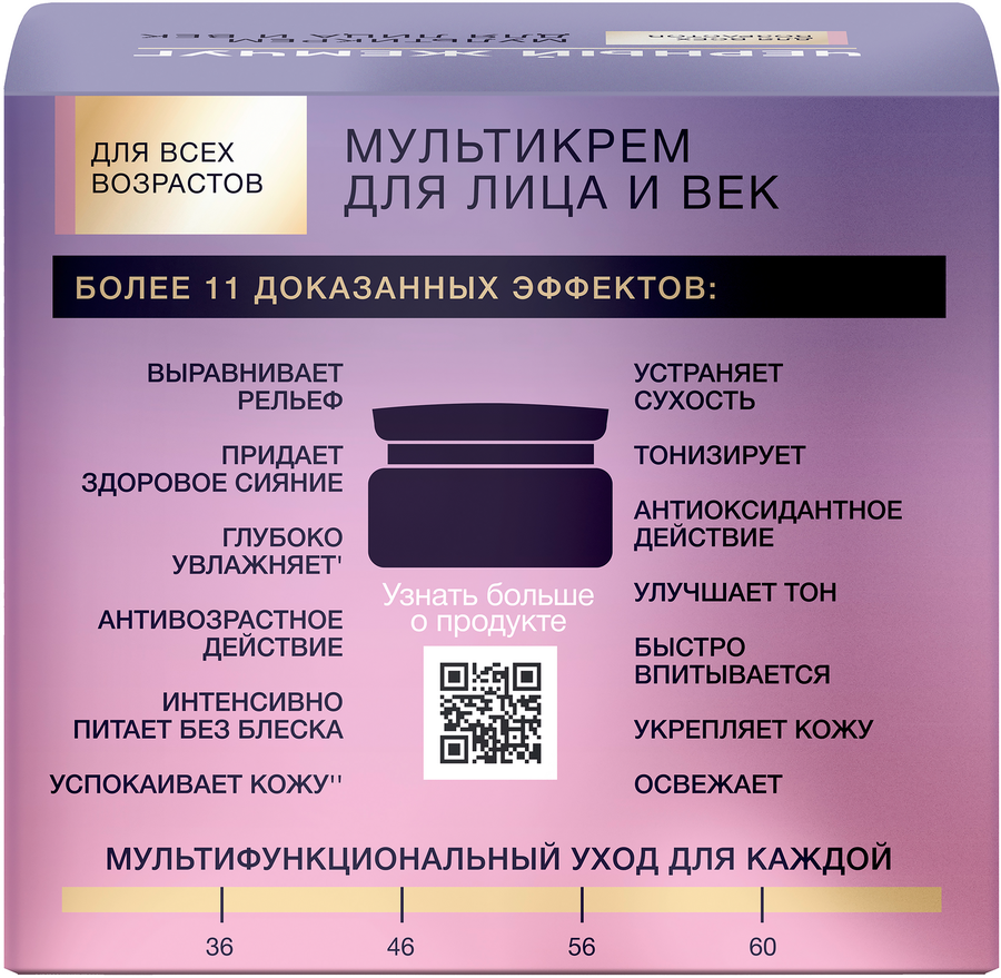 Крем для лица и век ЧЕРНЫЙ ЖЕМЧУГ Мультикрем Увлажнение и питание, антивозрастной эффект, 46мл, предпросмотр