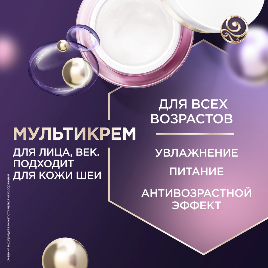 Крем для лица и век ЧЕРНЫЙ ЖЕМЧУГ Мультикрем Увлажнение и питание, антивозрастной эффект, 46мл, превью