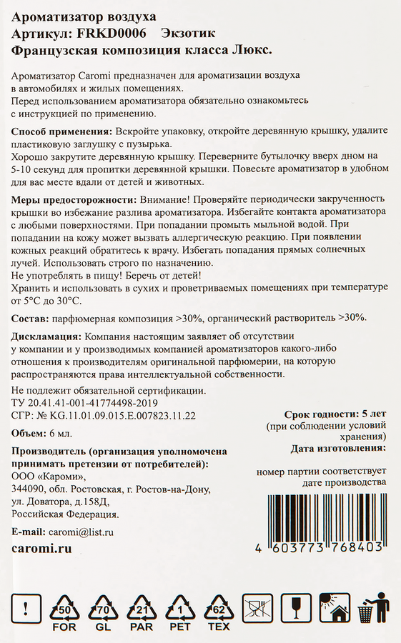 Ароматизатор CAROMI подвесной, фруктовый, с ароматомчерная смородина, превью