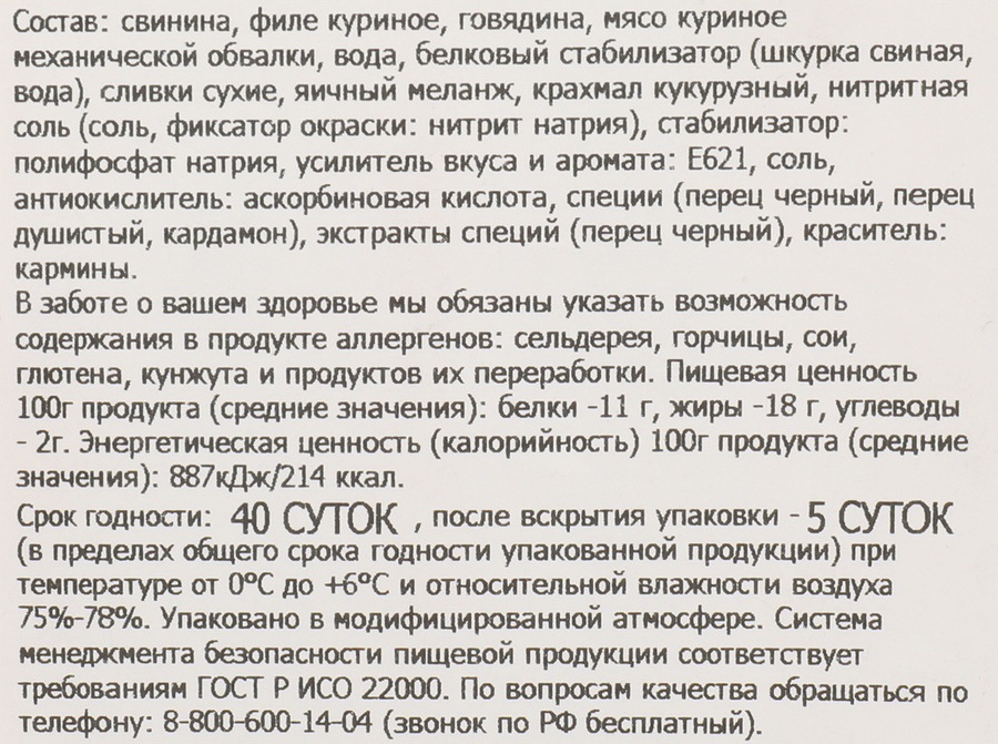 Сосиски ВЛАДИМИРСКИЙ СТАНДАРТ Сливочные стандарт, 400г, предпросмотр