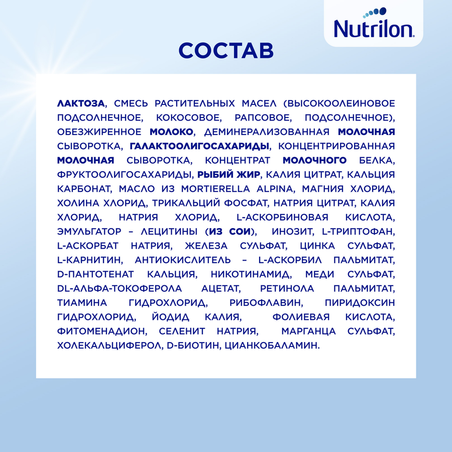 Смесь молочная NUTRILON Premium 1, с 0 месяцев, 600г, превью