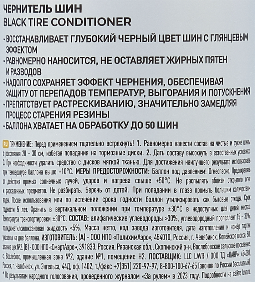 Чернитель шин LAVR Tire Shine Арт. 644897, 650мл, предпросмотр