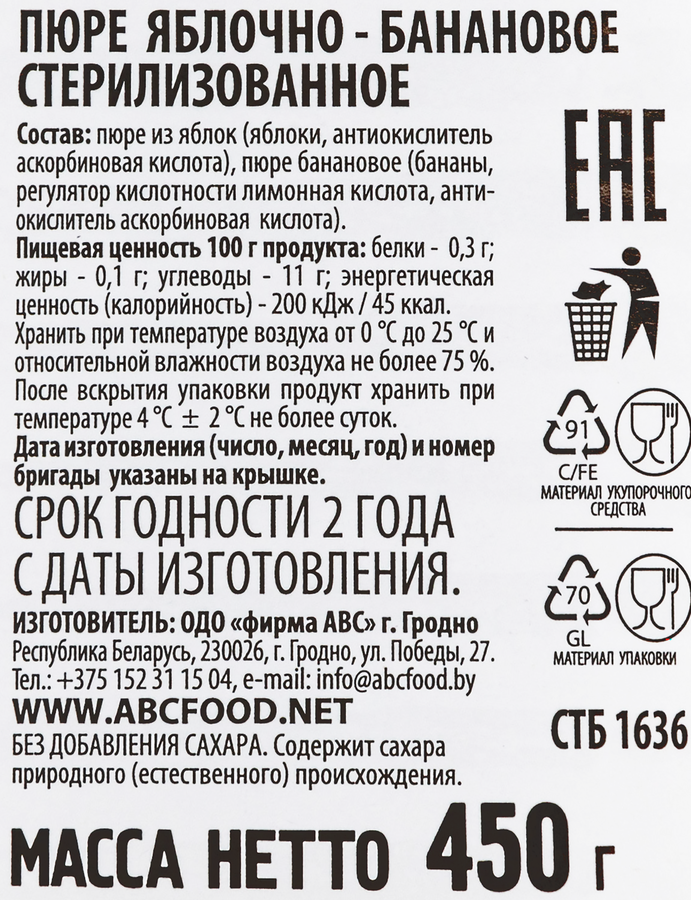 Пюре фруктовое ABC Будь здоров Яблоко-банан, без сахара, 450г, превью