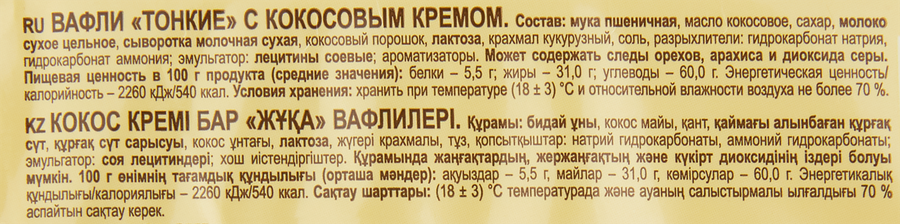 Вафли ЯШКИНО Тонкие с кокосовым кремом, 144г, предпросмотр
