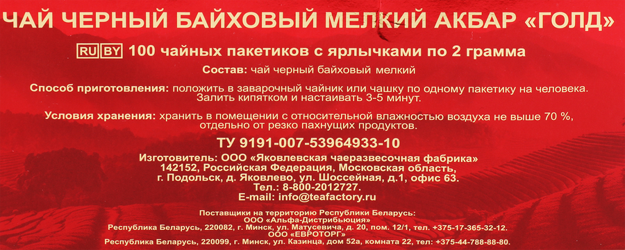 Чай черный AKBAR Голд цейлонский, 100пак, превью