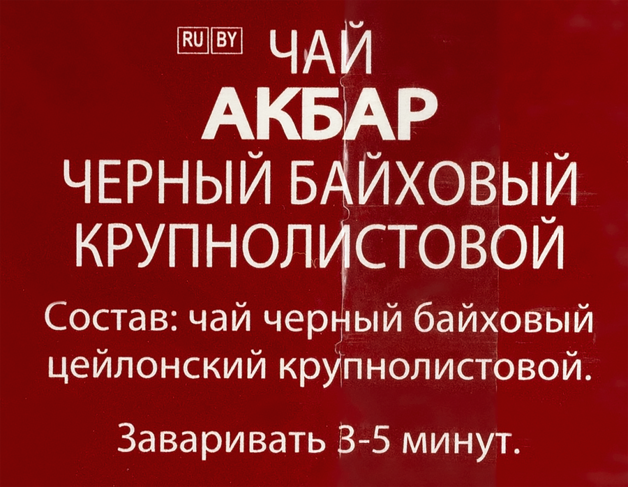 Чай черный AKBAR Gold байховый, 25пак, превью
