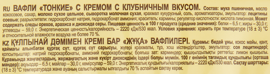 Вафли ЯШКИНО Тонкие с кремом с клубничным вкусом, 144г, превью