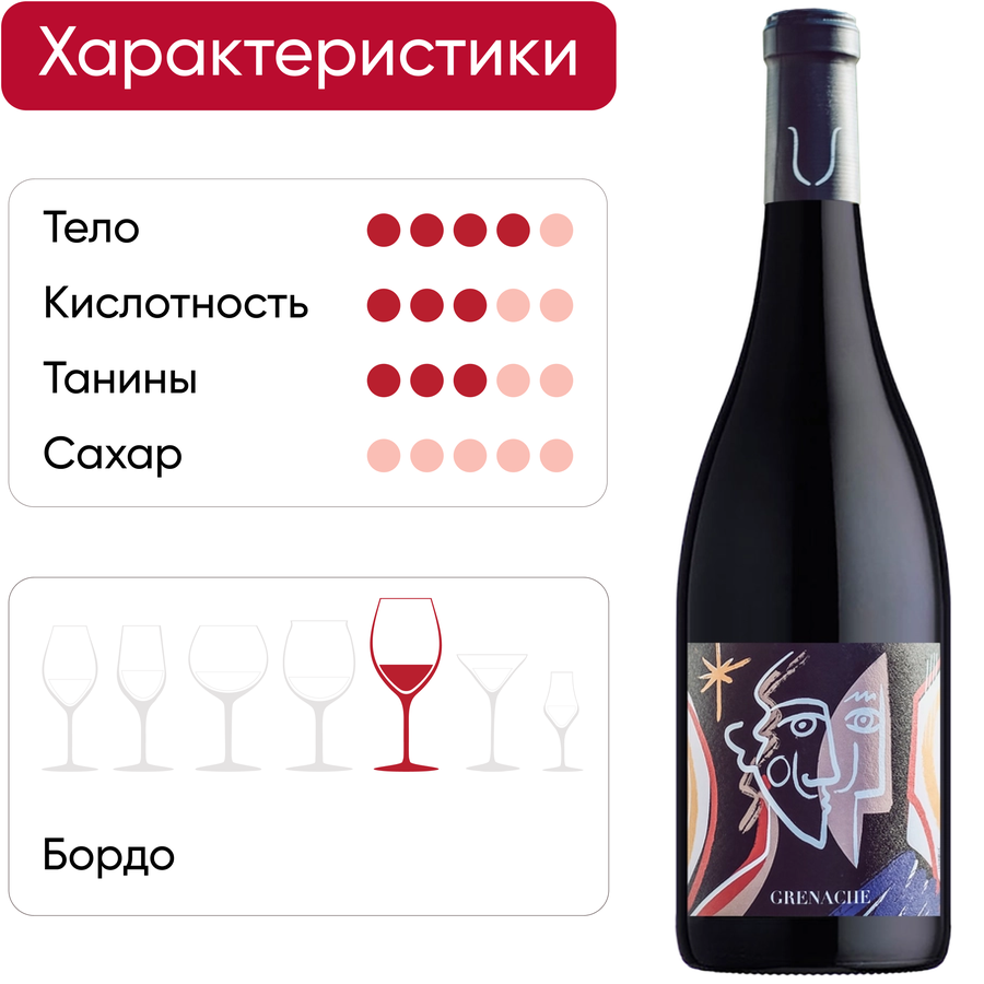 Вино GRENACHE COTES CATALANES сортовое красное сухое, 0.75л, превью