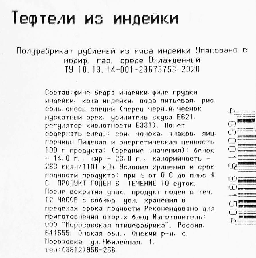 Тефтели из индейки ИНДИ, 400г, превью