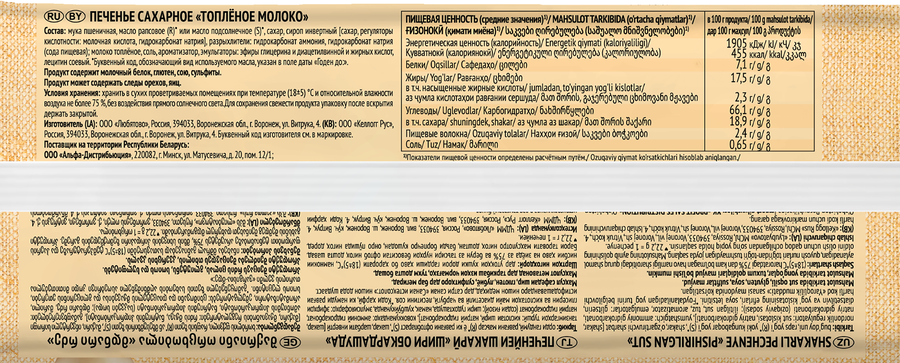 Печенье сахарное ЛЮБЯТОВО Топленое молоко, 267г, превью