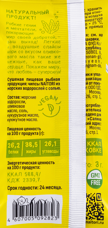 Чипсы нори NAITORI с оливковым маслом, 3г, превью