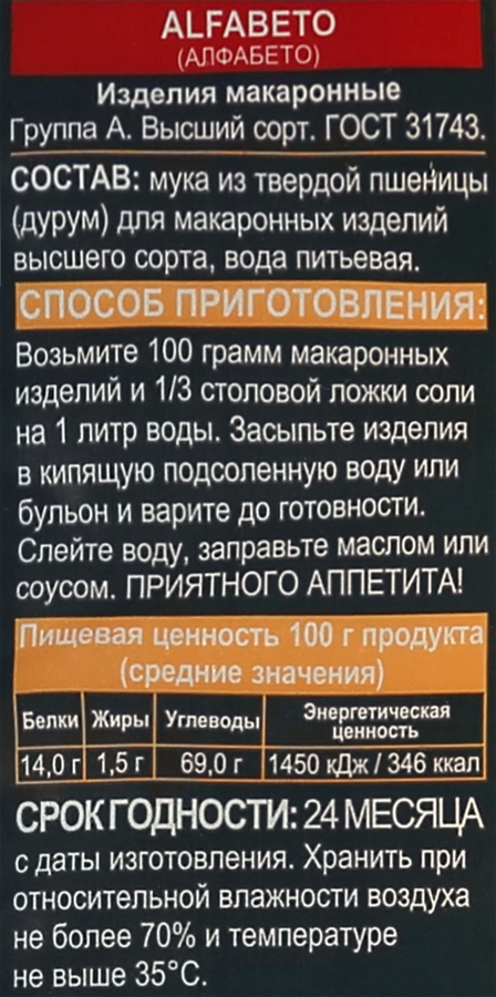 Макароны ДОБРОДЕЯ Alfabeto группа А, высший сорт, 400г, предпросмотр