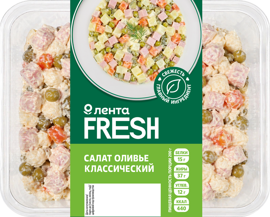 Салат ЛЕНТА FRESH Оливье классический, 200г, превью