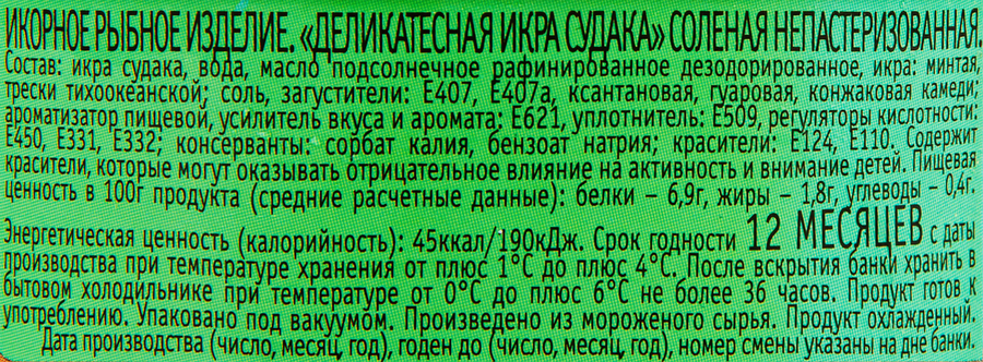 Икра судака СОКРОВИЩА ОКЕАНА, 120г, превью