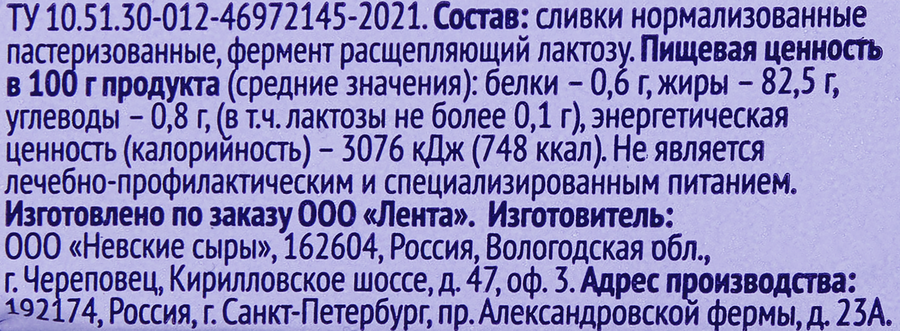 Масло сливочное ЛЕНТА LIFE безлактозное 82,5%, без змж, 150г, превью