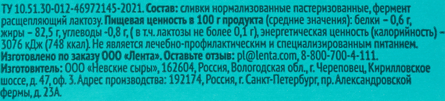 Масло сливочное ЛЕНТА LIFE безлактозное 82,5%, без змж, 150г, превью