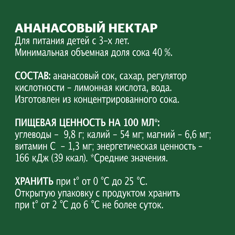 Нектар ДОБРЫЙ Ананасовый, 1л, превью