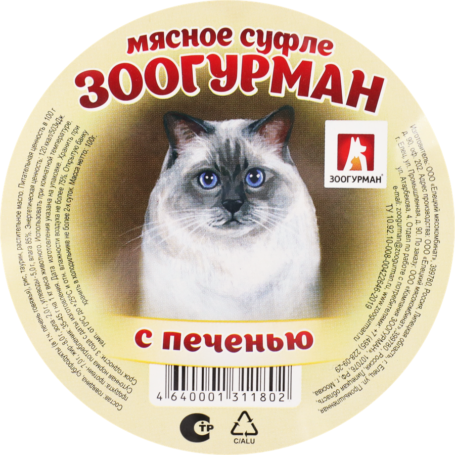 Корм консервированный для взрослых кошек ЗООГУРМАН Суфле с печенью, 100г, превью