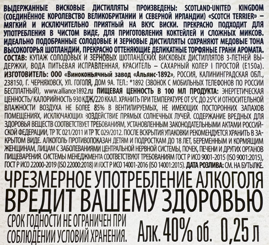 Виски SCOTCH TERRIER купажированный 3 года 40%, 0.25л, предпросмотр