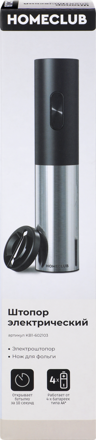 Штопор электрический HOMECLUB Арт. KB1-602103, предпросмотр