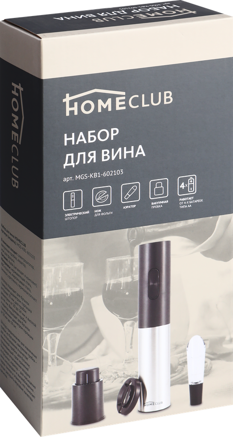 Набор для вина HOMECLUB электрический штопор, вакуумная пробка, аэратор Арт. MGS-KB1-602103, превью