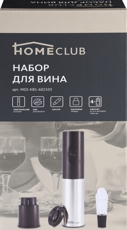 Набор для вина HOMECLUB электрический штопор, вакуумная пробка, аэратор Арт. MGS-KB1-602103, превью