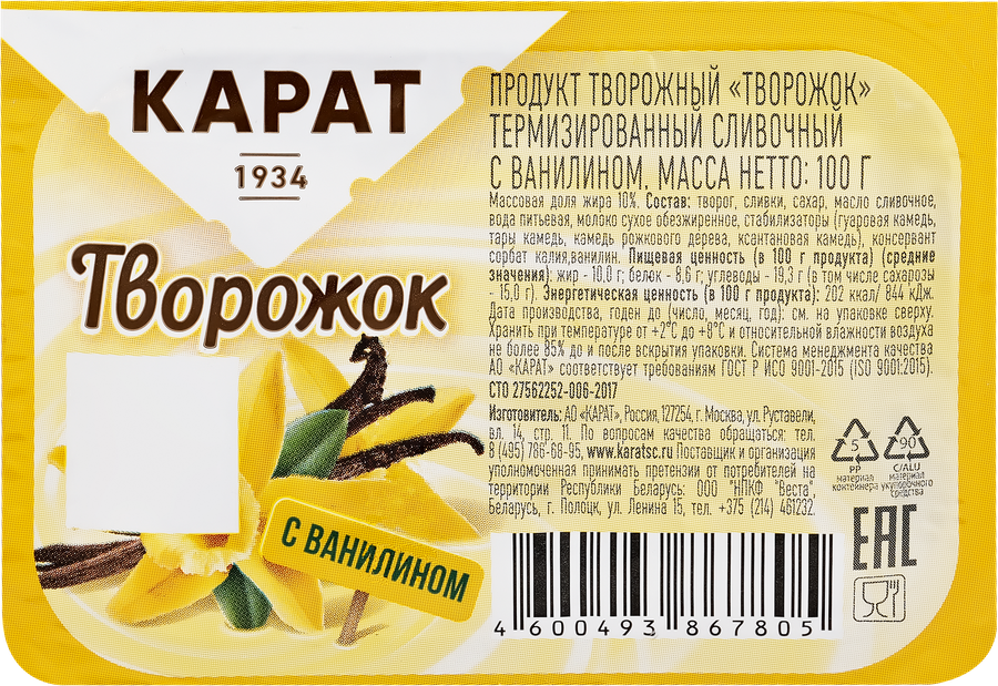 Продукт творожный КАРАТ Творожок сливочный с ванилином 10%, без змж, 100г, превью