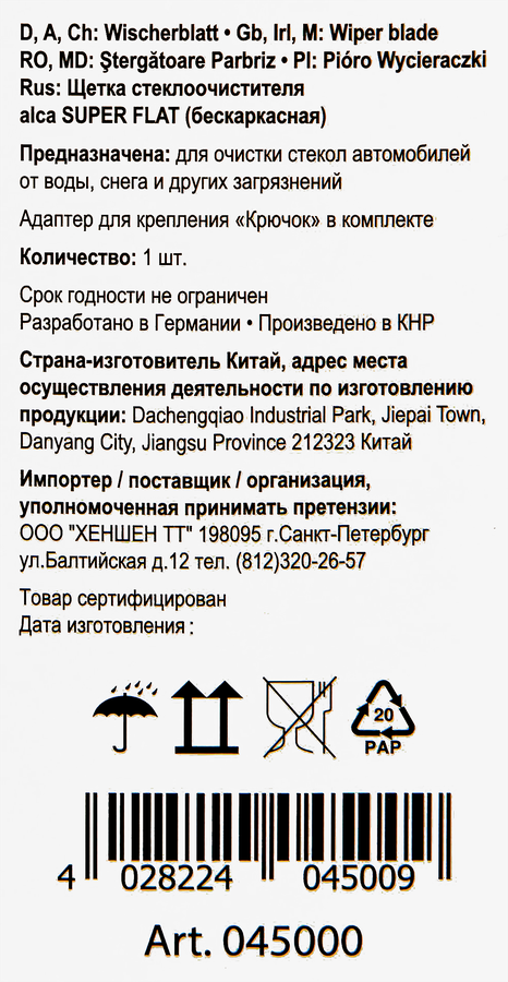 Щетка стеклоочистителя ALCA Super Flat, бескаркасная, 15/38см Арт. 045000, предпросмотр