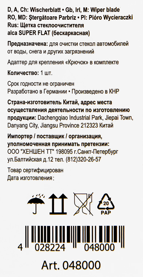 Щетка стеклоочистителя ALCA Super Flat, бескаркасная, 18/45см Арт. 048000, превью