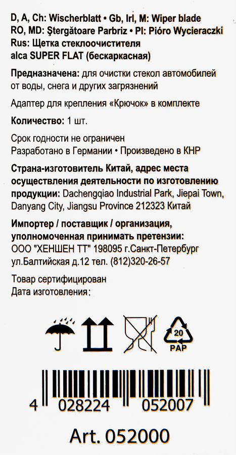 Щетка стеклоочистителя ALCA Super Flat, бескаркасная, 22/56см Арт. 052000, превью