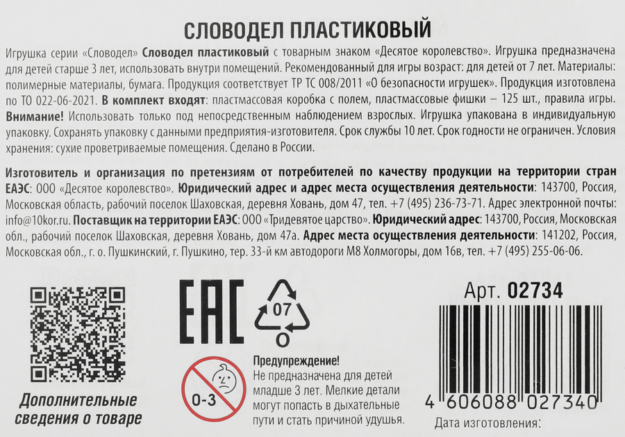 Игра настольная ДЕСЯТОЕ КОРОЛЕВСТВО Словодел Арт. 2734, предпросмотр
