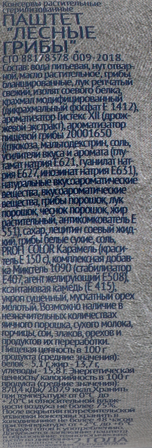 Паштет PERVA Extra Vegan, с лесными грибами, 100г, детальное фото