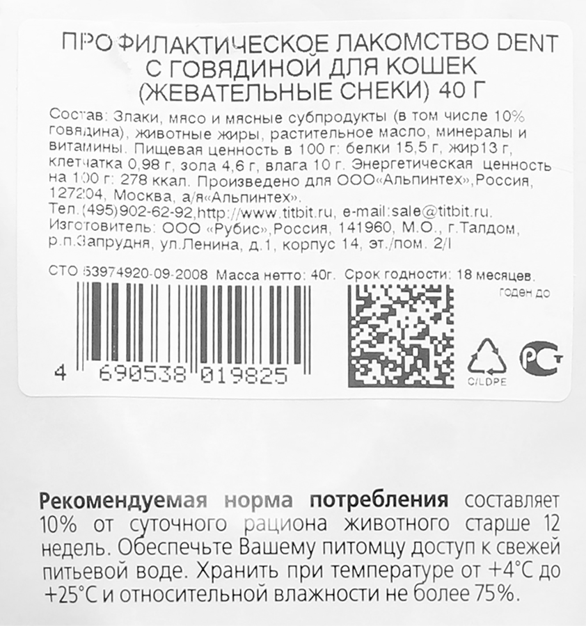 Лакомство для кошек TITBIT Dent профилактическое, жевательные&nbsp;снеки с&nbsp;говядиной, 40г, превью
