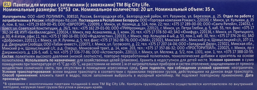 Пакеты для мусора BIG CITY LIFE Сверхпрочные, с затяжками, LD 51х53см, 35л, синий, 20шт, превью