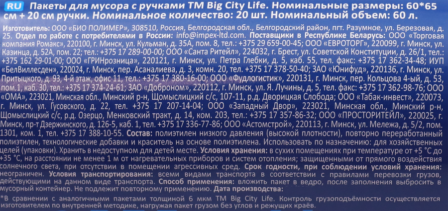 Пакеты для мусора BIG CITY LIFE Сверхпрочные, с ручками, HD 60х85см, 60л, лиловый, 20шт, предпросмотр