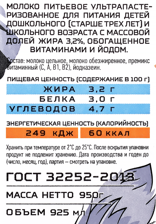 Молоко ультрапастеризованное ВОЛШЕБНАЯ ДОЛИНА обогащенное витаминами и йодом 3,2%, без змж, 950г, предпросмотр