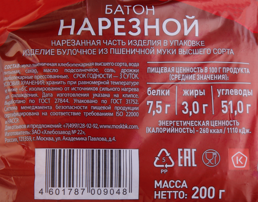 Батон ЧЕРЕМУШКИ Нарезной, высший сорт, в нарезке, 200г, предпросмотр