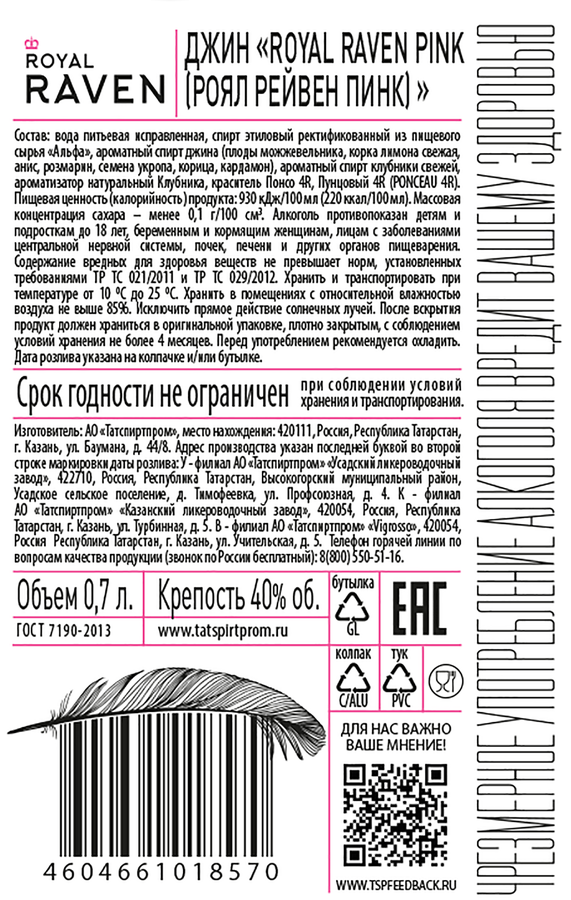 Джин ROYAL RAVEN Pink 40%, 0.7л, предпросмотр