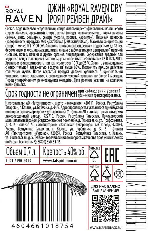 Джин ROYAL RAVEN Dry 40%, 0.7л, предпросмотр