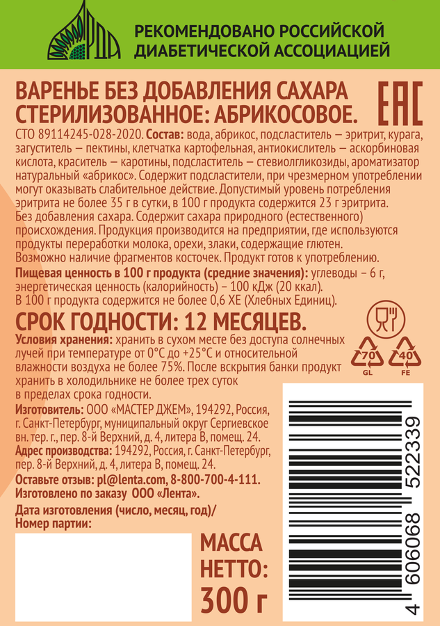 Варенье ЛЕНТА LIFE Абрикосовое, без сахара, 300г, превью