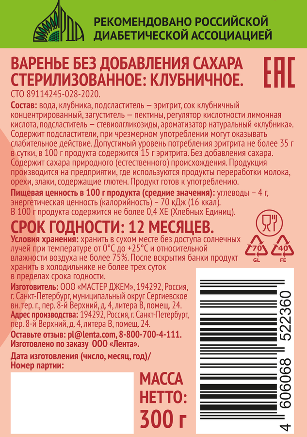 Варенье ЛЕНТА LIFE Клубничное, без сахара, 300г, превью