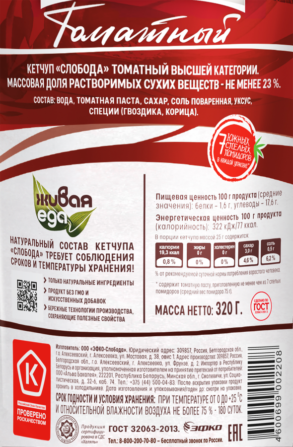 Кетчуп СЛОБОДА Томатный, 320г, превью