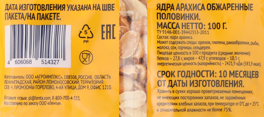Арахис жареный, 100г, предпросмотр