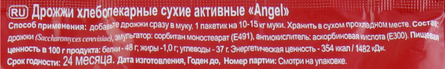 Дрожжи сухие для выпечки и напитков ANGEL активные, 100г, предпросмотр