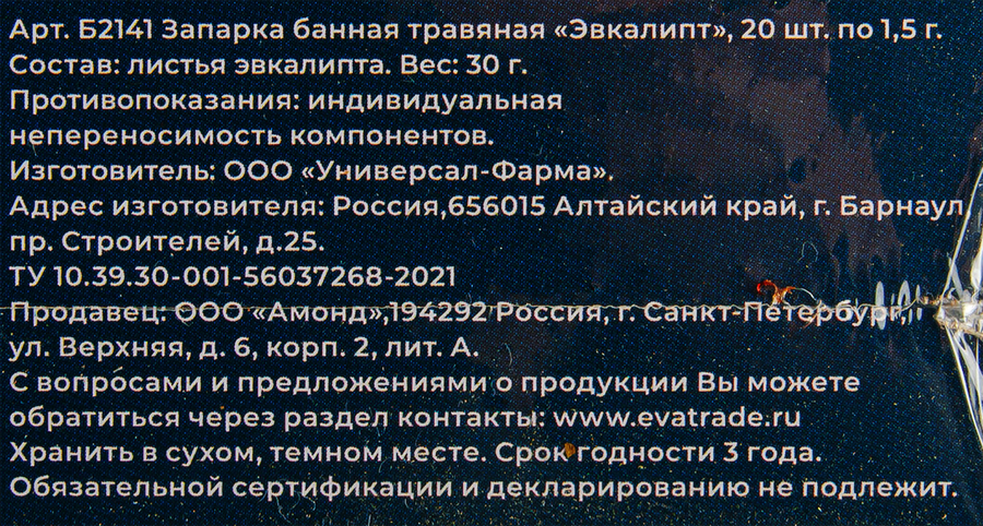 Запарка банная травяная ГЛАВБАНЯ Эвкалипт, в фильтр-пакетах, Арт. Б2141, 20х1,5г, предпросмотр