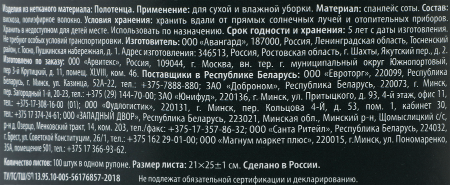 Полотенца универсальные MASTER FRESH, Арт. 628934, превью