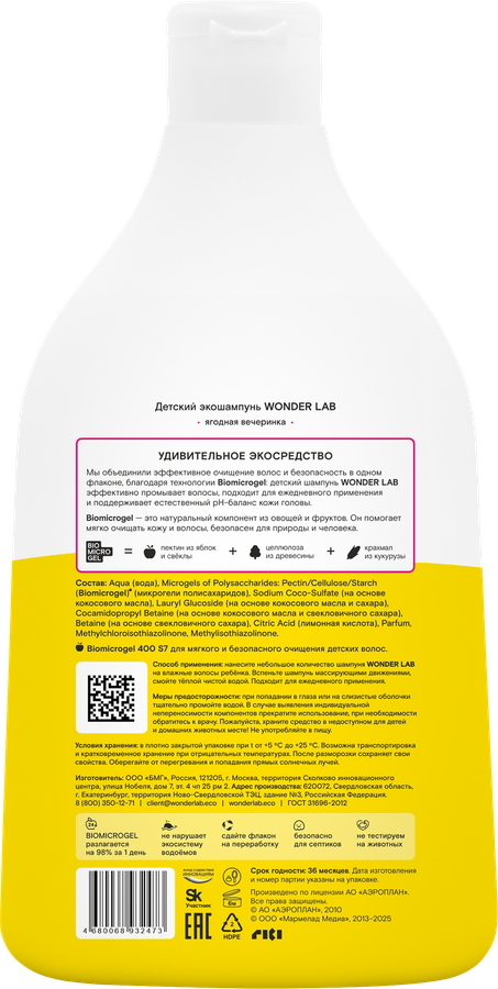 Шампунь детский WONDER LAB Ягодная вечеринка без слез 0+, 540мл, предпросмотр