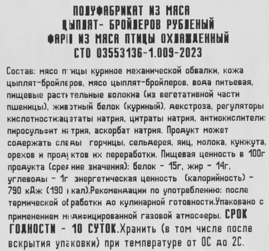 Фарш куриный АГРОКОМПЛЕКС рубленый, 500г, предпросмотр