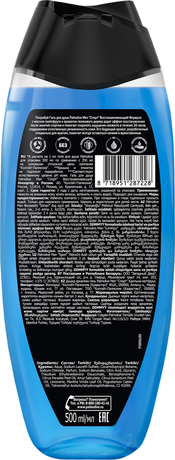 Гель для душа мужской PALMOLIVE Men Спорт, 500мл, предпросмотр